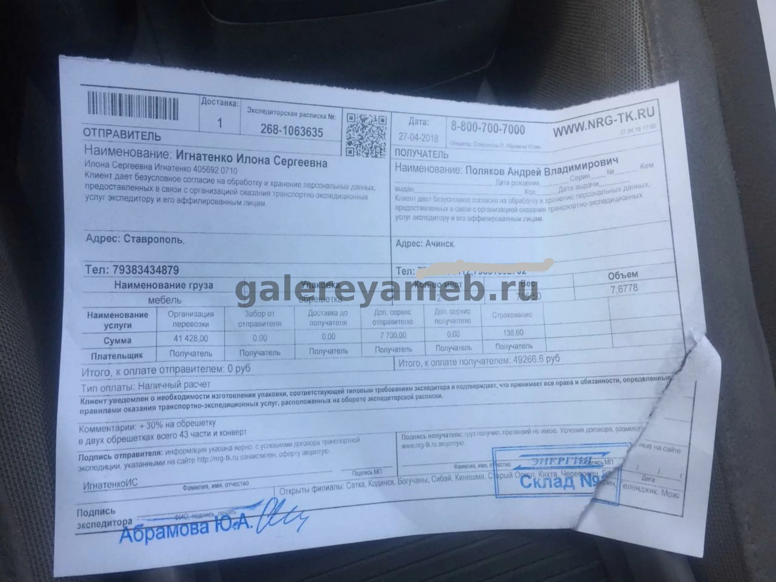 Отследить посылку экспедиторской расписки