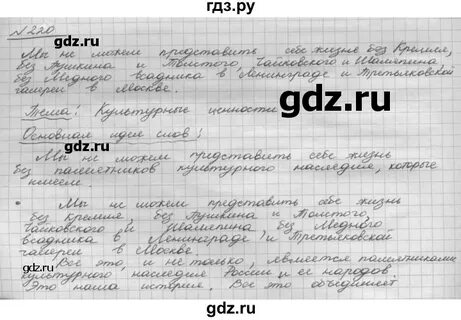 Русский язык 8 класс упражнения 220