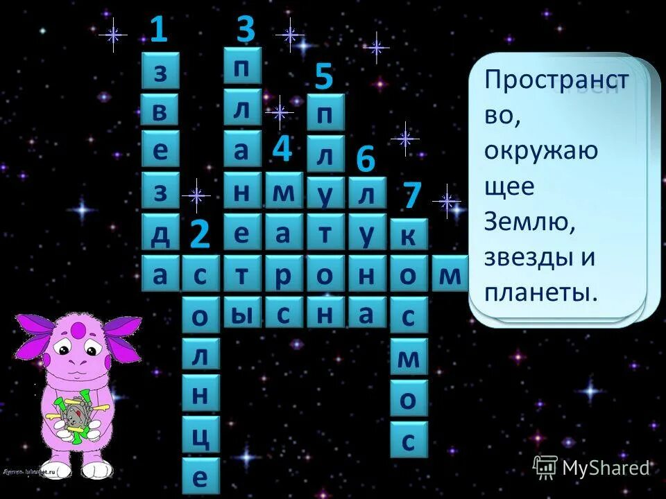 Кроссворд планеты солнечной системы. Небесное тело которое само светится кроссворд. Кроссворд про космос для детей. Сторона света и название космического корабля. Небесное тело которое само светится.