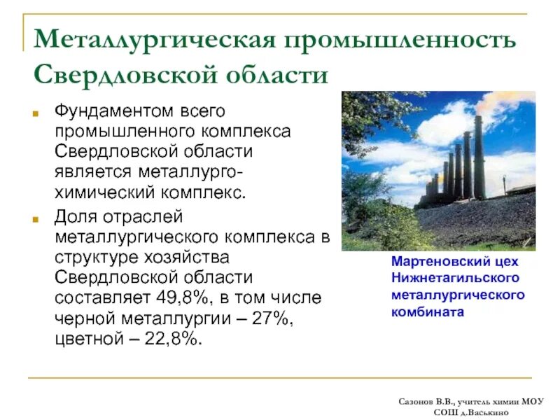 Отрасли экономики развиты в свердловской области. Проект экономика родного края Свердловская область. Экономика родного края проект 3 Свердловская область. Проект по окружающему миру 3 класс экономика Свердловской области. Экономика родного края Екатеринбург Свердловской области.