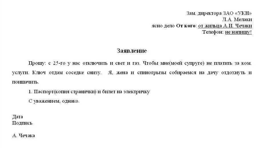 Заявление на газ образец. Заявление на пересчет по газу. Заявление на перерасчет. Заявление на перерасчет газа образец. Форма заявления на перерасчет.