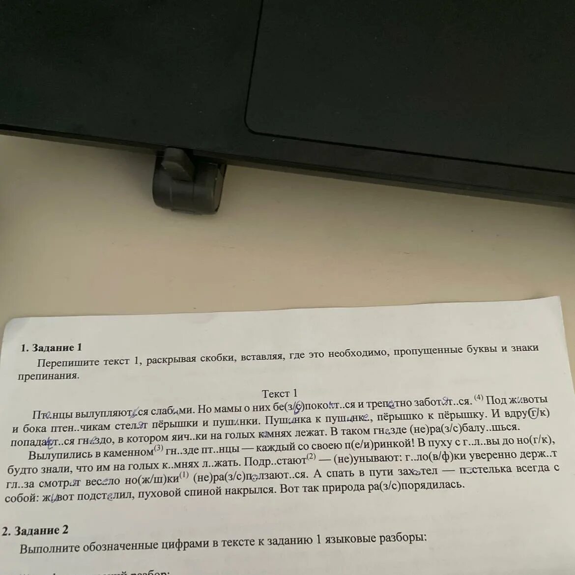 Перепишите текст 1 расставляя скобки. Перепишите текст 1 раскрывая раскрывая скобки. Вставьте где необходимо пропущенные буквы раскройте скобки. Перепишите раскрыть скобки. Перепишите текст 1.