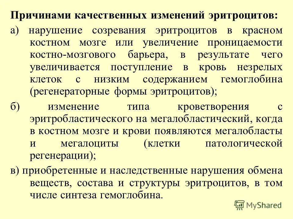 Количественные изменения эритроцитов. Качественные нарушения эритроцитов. Качественные изменения эритроцитов при анемиях. Качественные и количественные изменения эритроцитов при анемиях. Количественных и качественных нарушениях