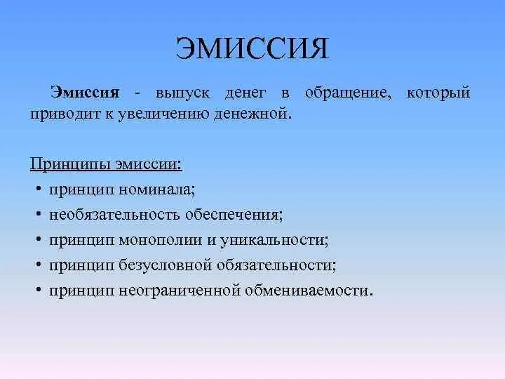 Эмиссия это простыми. Виды эмиссии денег. формы денежной эмиссии. последствия эмиссии денег. виды денег эмиссия денег.