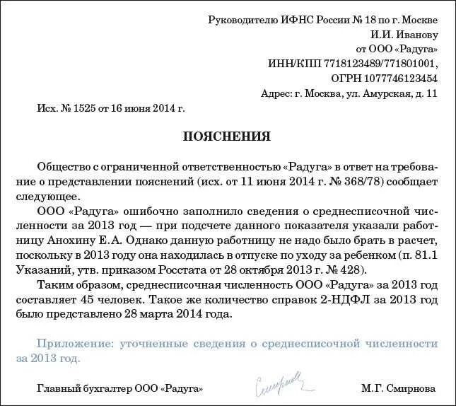 Уточнение запросов информации