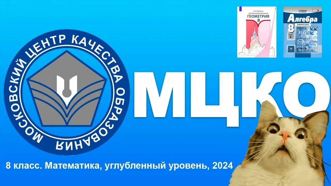 Мцко демоверсии 2025 2025 русский. Мцко. амцок. мцко значок. центр мцко.