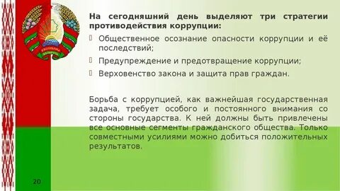 Закон о коррупции республики