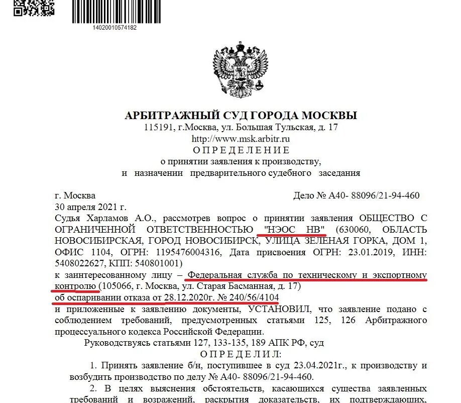 Определение арбитражного суда. Определение арбитражного суда Москвы. Определение арбитражного суда города Москвы на английском. Определение арбитражного суда города Москвы а-40-128963/18-36-72 "б".