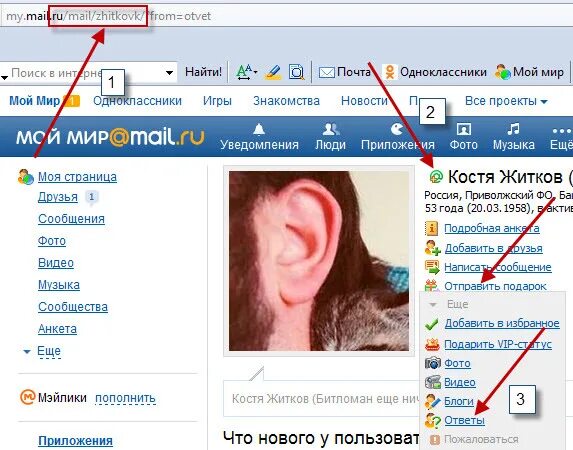 Где искать майл. Где искать майл