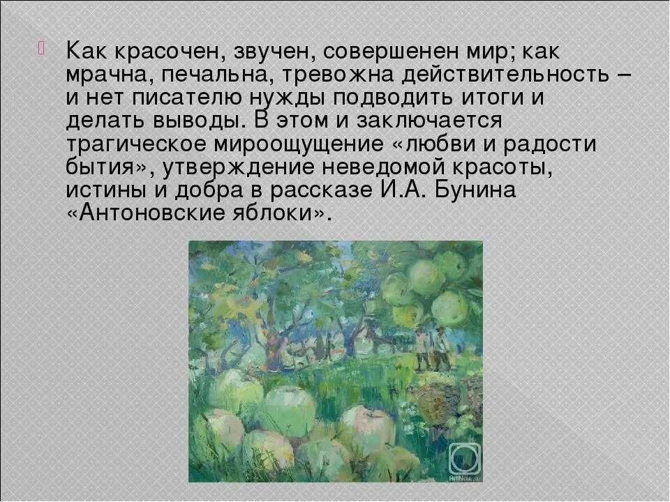 Произведение бунина антоновские яблоки. План рассказа антоновские яблоки. "антоновские яблоки". Антоновские яблоки краткое по главам. Основная тема 3 части антоновских яблок.