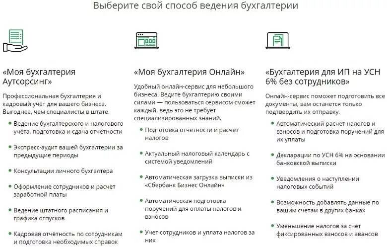 Бухгалтерия для ип сбербанк. Онлайн бухгалтерия сбербанк. Онлайн бухгалтерия для ип. Бухгалтерия для ип сбербанк. Бухгалтерия для ип сбербанк.