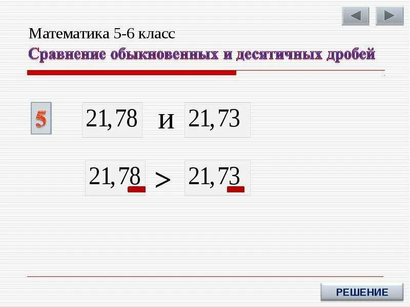 Как сравнить дробь и десятичное число