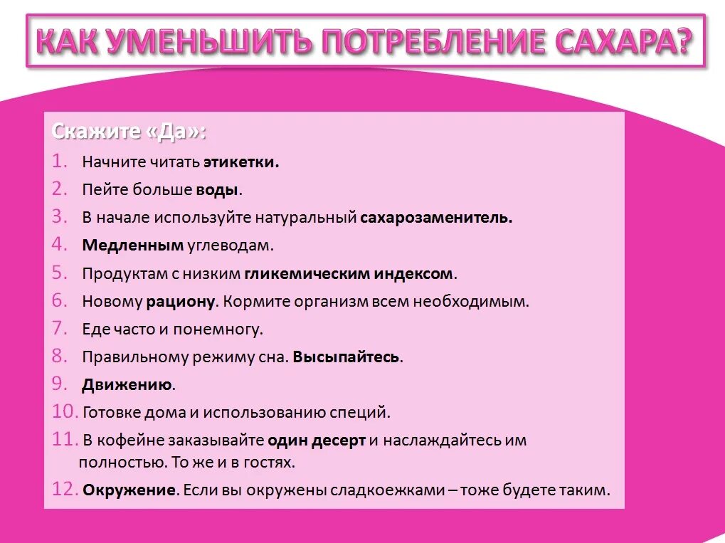 Как можно уменьшить расходы. Снизить потребление сахара. Как сократить потребление сахара. Рекомендации по снижению потребления сахара. Как уменьшить употребление сахара.