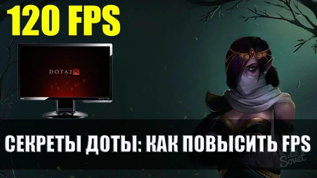 Как повысить фпс voices of the void. Фпс в доте 2. как поднять фпс в дота 2. дота 2 повышаем фпс. fps в доте.