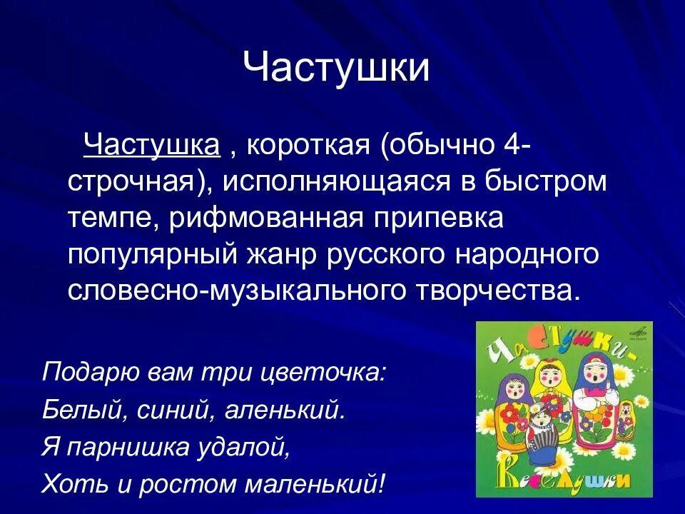 Самый распространенный жанр музыкального фольклора
