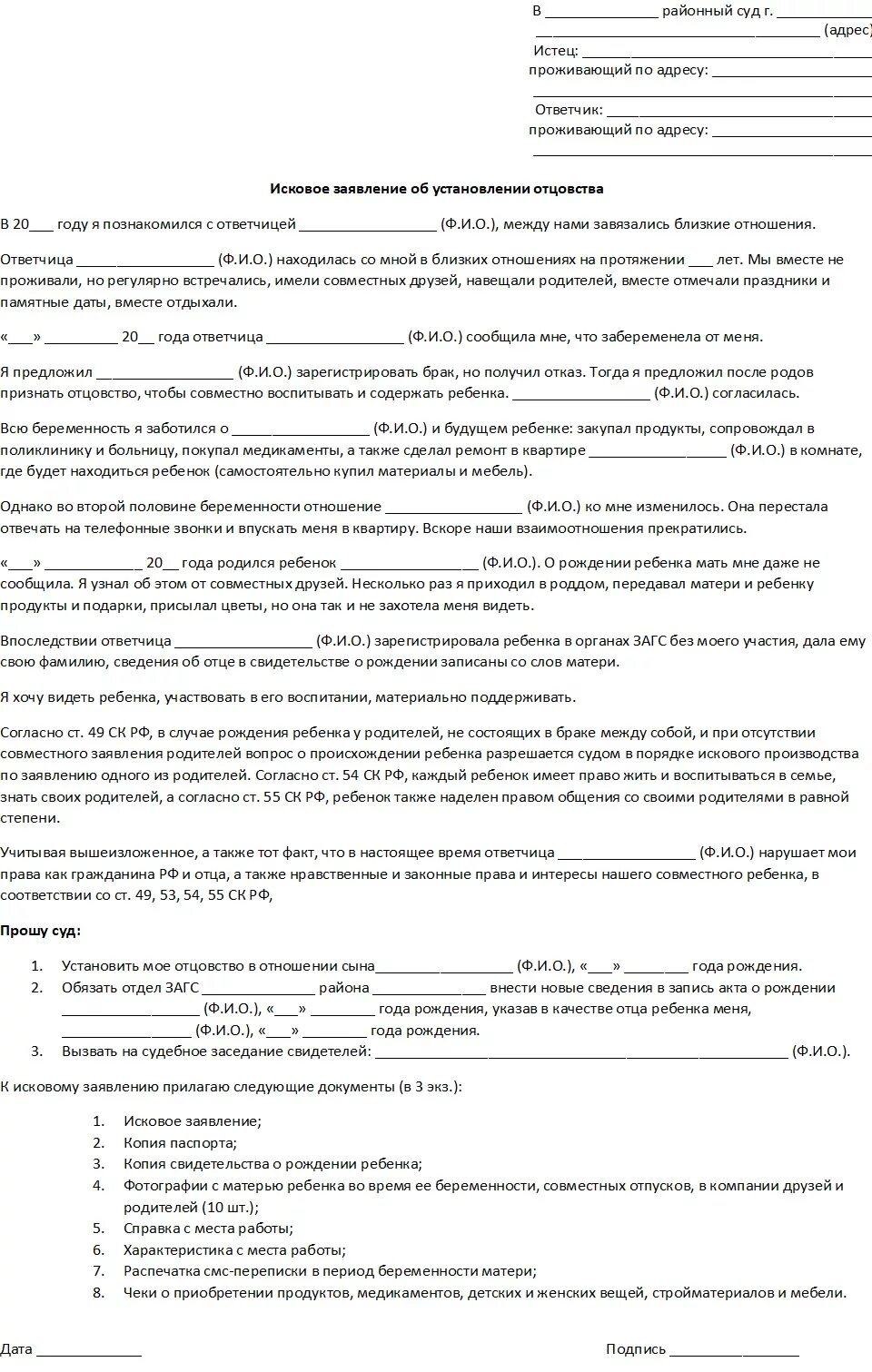 Заявление об установлении отцовства от отца. Согласие на установление отцовства образец. исковое заявление об установлении отцовства. заявление в загс об установлении отцовства образец. заявление об установлении факта отцовства.
