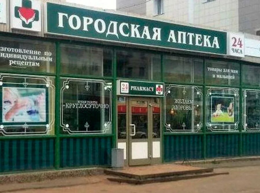 Аптека г е. Городская аптека. Специализированные аптеки. Аптека Ивангород городская аптека. Муниципальная аптека.