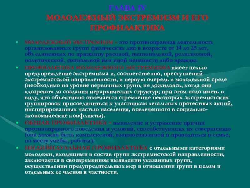 Молодежный экстремизм проявления. Молодежный экстремизм. Экстремизм в молодежной среде. Молодежный экстремизм и его профилактика. Молодежный экстремизм кратко.