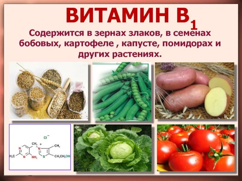 Помидоры витамины и микроэлементы. Витамин а содержится. витамин е содержится в. в каких растениях содержится витамин а. злаки витамины.