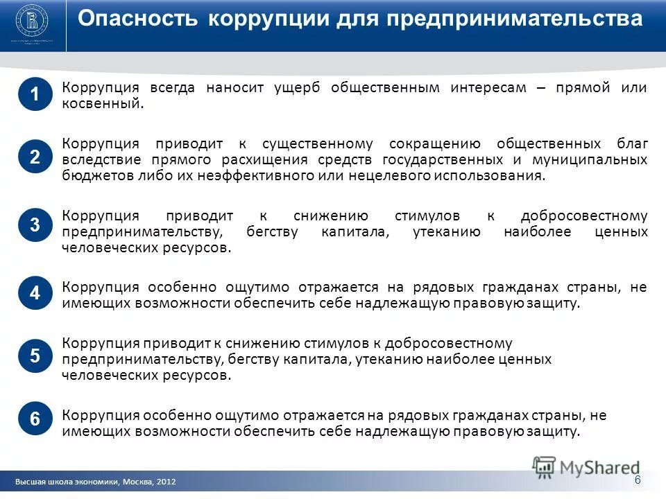 общественная опасность коррупции. опасность коррупции для общества. общественная опасность. опасность коррупции отражается на. распространенность и общественная опасность коррупции.
