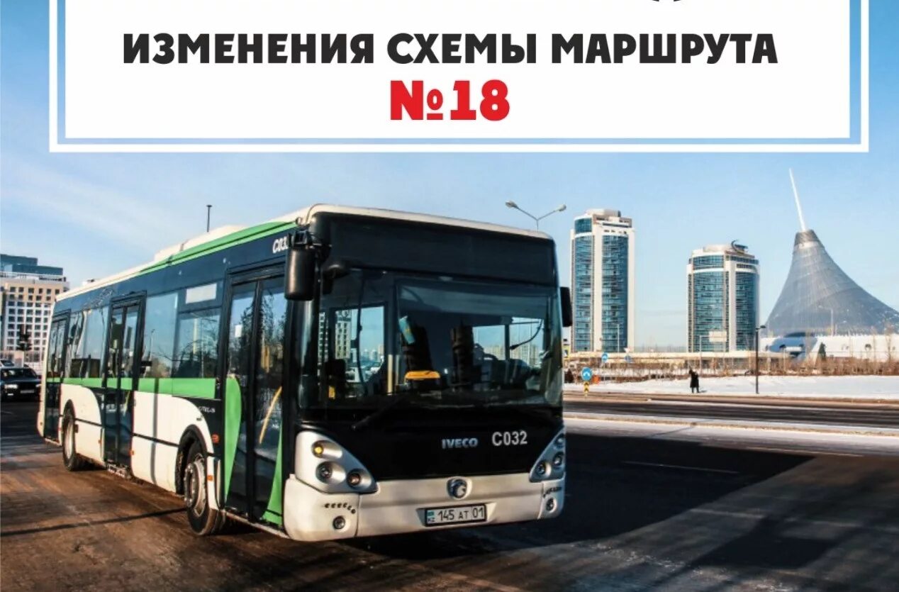 Автобус астана время. Автобус Астана. Автобусы Астана маршрутные. Астана автобусы маршруты. 18 Автобус Астана.