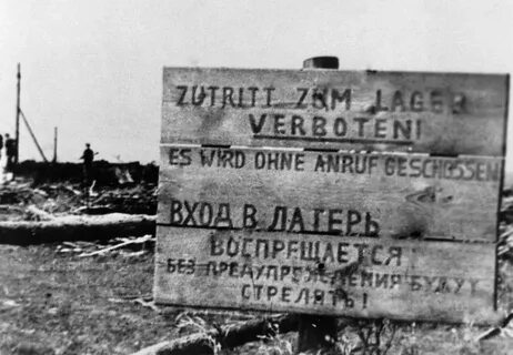 Лагеря второй мировой