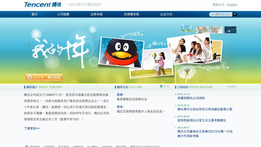 Tencent soter. Тенцент qq. tencent qq. tencent qq интерфейс. qq мессенджер.