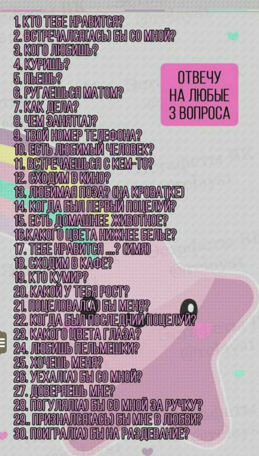 Отвечу на 5 любых вопросов. Отвечу на 5 любых вопросов. Вопросы парню. Отвечу только на один вопрос. Вопросы девушке.