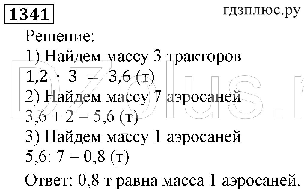 Математика 5 класс номер 1341. Математика 5 класс номер 1340. Математика 5 класс 1 часть номер 1340. Математика 5 класс стр 210 номер 1340.