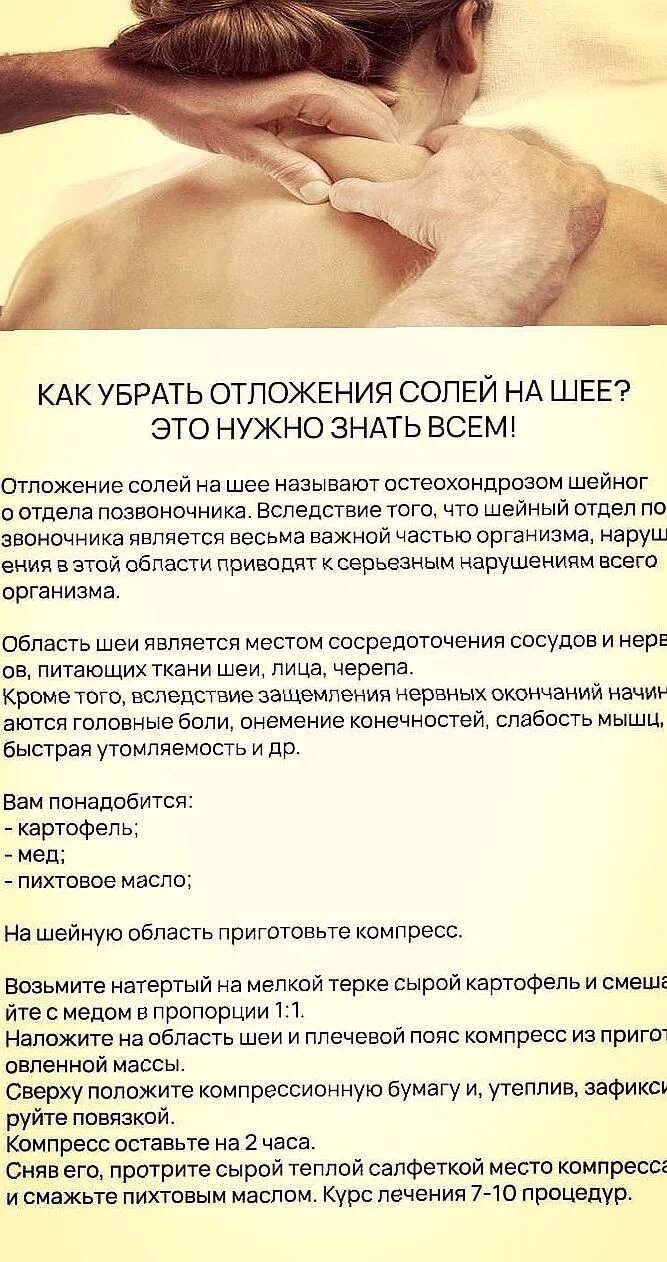Как избавить от соли. Убираем отложения солей на шее. отложение солей шейного отдела. отложения соли в шейном отделе. соляные отложения на шее.