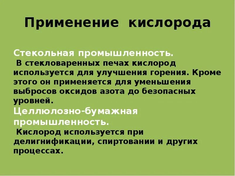 Кислород изображение. Баллон с кислородом. Применение кислорода. Кислород химический элемент. Применение кислорода химия 9 класс.