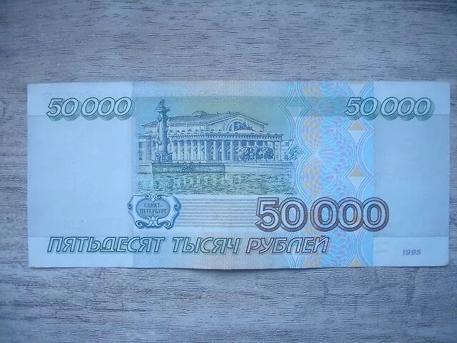 6 300 рублях. Тысяча рублей. 50000 Рублей. 50 Тысяч рублей. Деньги 50000 рублей.