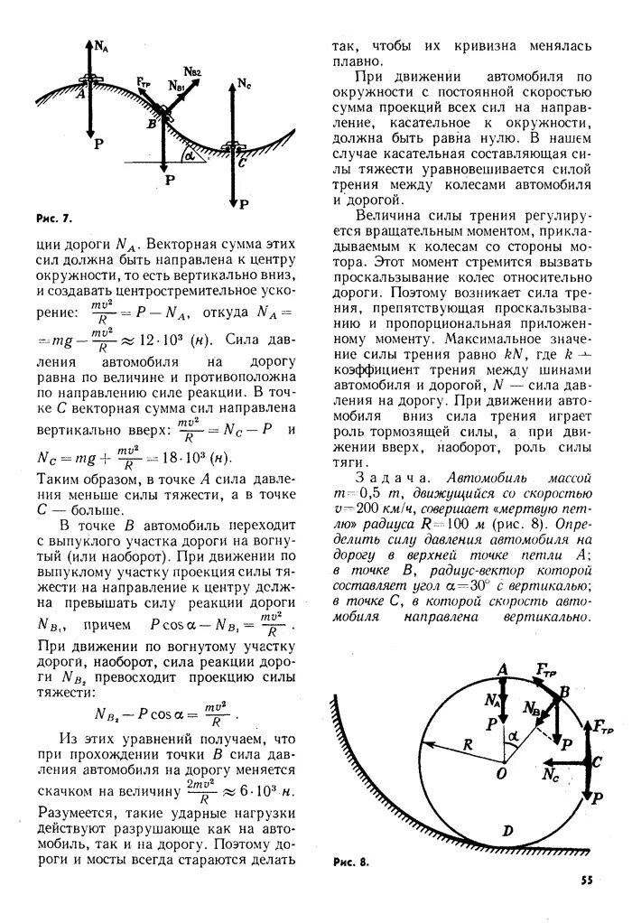 центробежная сила формула через обороты. силы действующие на тело при движении по окружности. движение по окружности с трением. движение по окружности с трением. движение по окружности с трением.