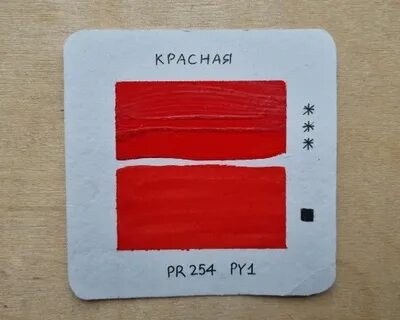 Мастер красное