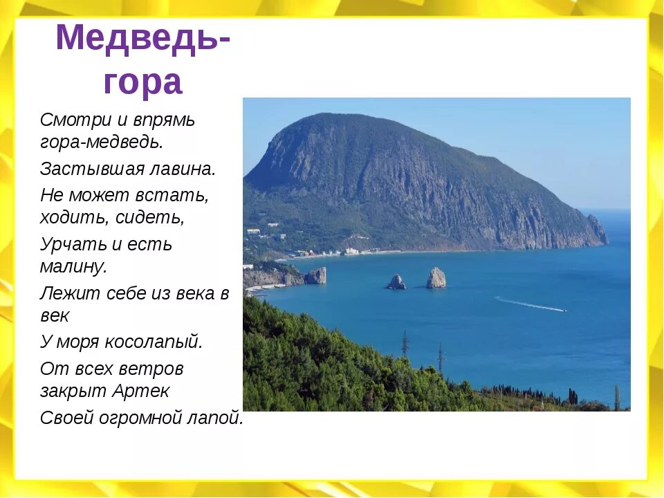 Сколько детей в крыму. Гора медведь в Крыму Легенда. Медведь-гора в Крыму Легенда для детей. Гора Аю-Даг в Крыму Легенда. Гора Аю-Даг медведь-гора.