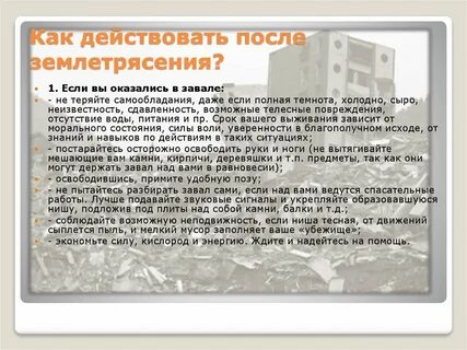 Как действовать после