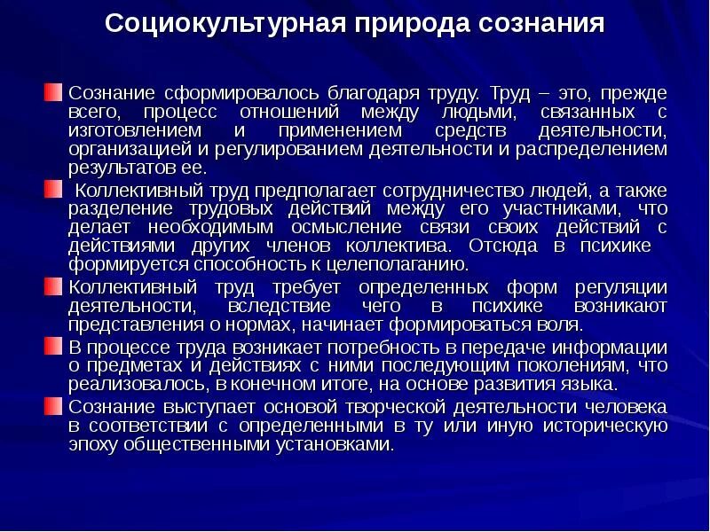 Язык и общественное сознание. Язык и общественное сознание