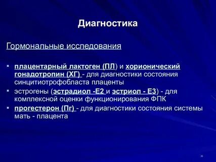 Хроническая плацентарная недостаточность