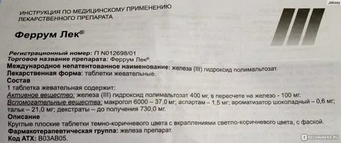 Феррум лек таблетки сколько принимать