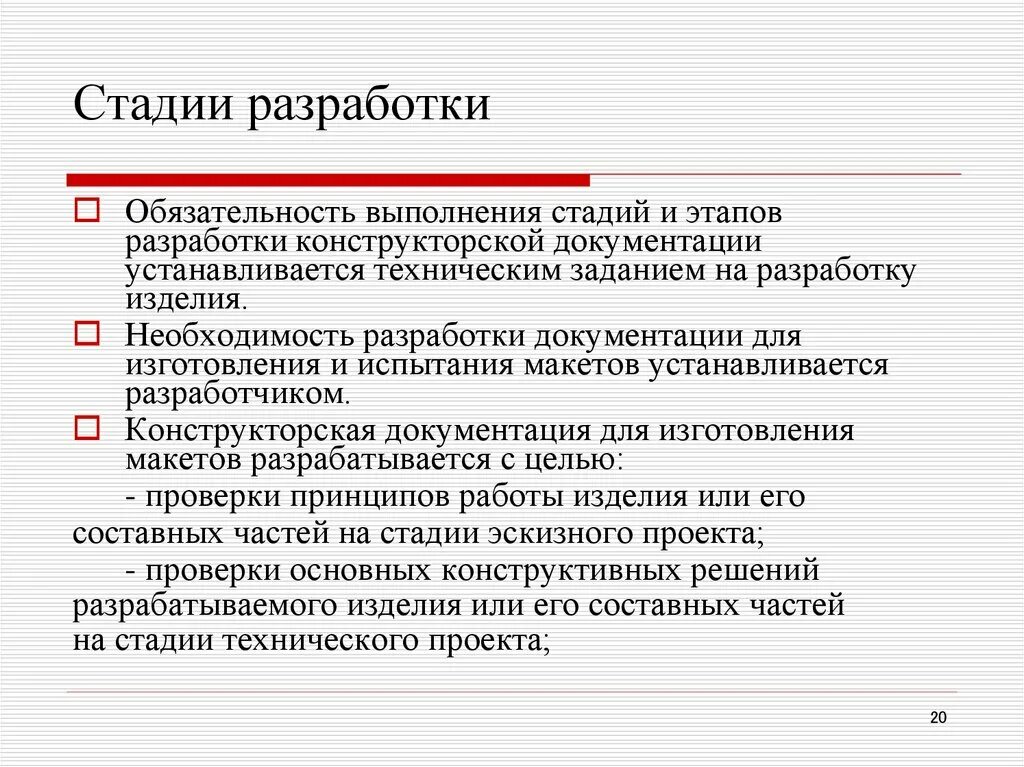 Перечислите ремонтные документы. Стадии разработки. Стадии разработки документации. Стадии разработки конструкторской. Стадии разработки эскизного проекта.