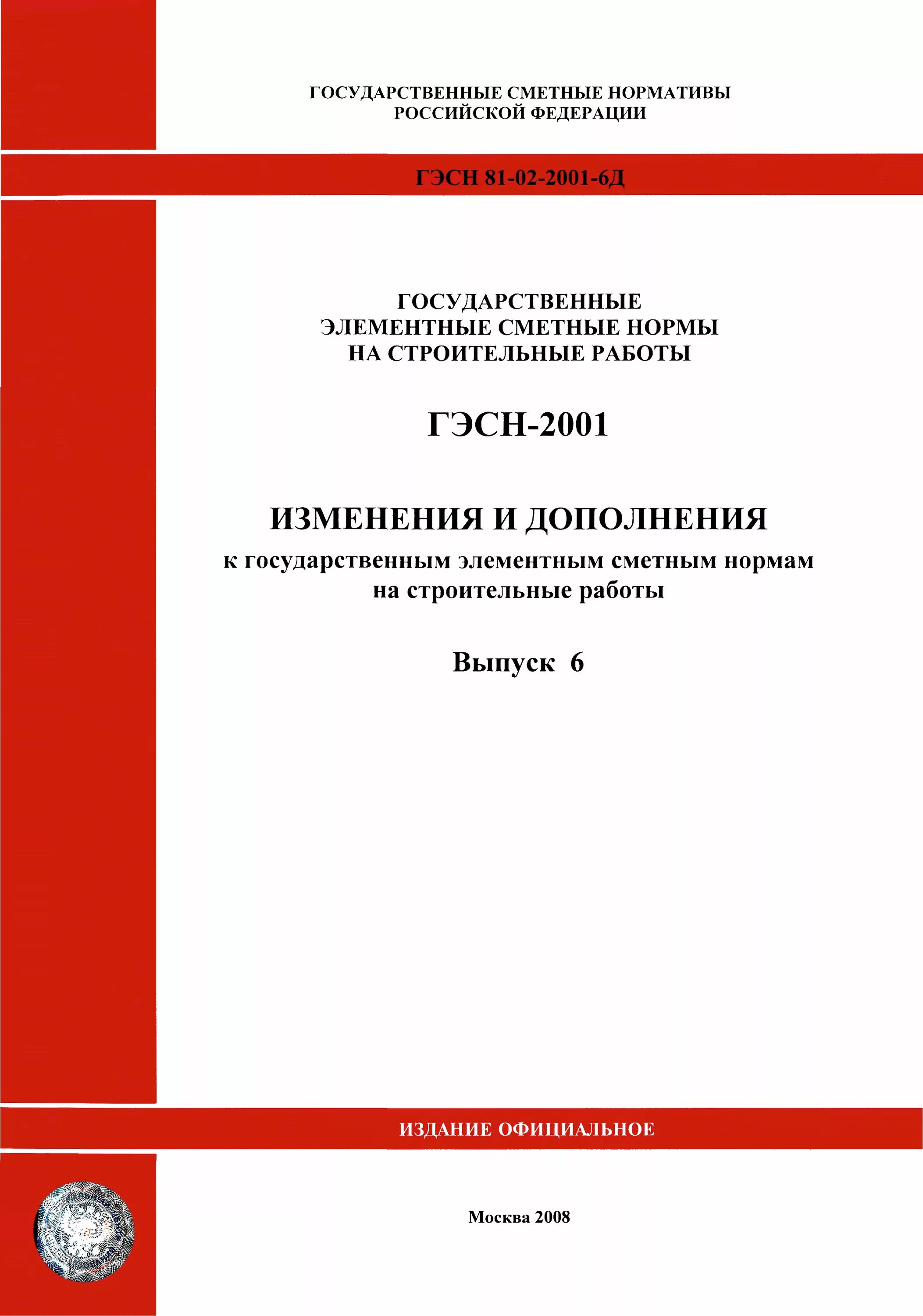 Элементные сметные нормы. Государственные элементные сметные нормы. Сметные нормативы в строительстве. Элементные сметные нормы предназначены для.