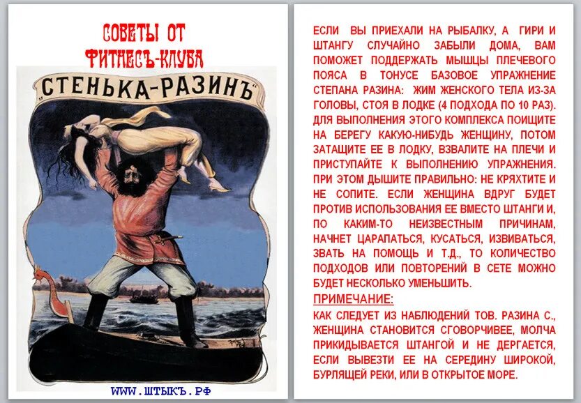 Жанр стенька разин шукшин. Стенька разин плакат. советские плакаты гиря. стенька разин помидоры.