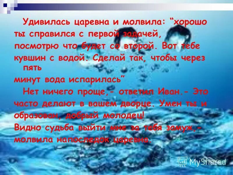 Как сделать так чтобы вода была твоим другом.