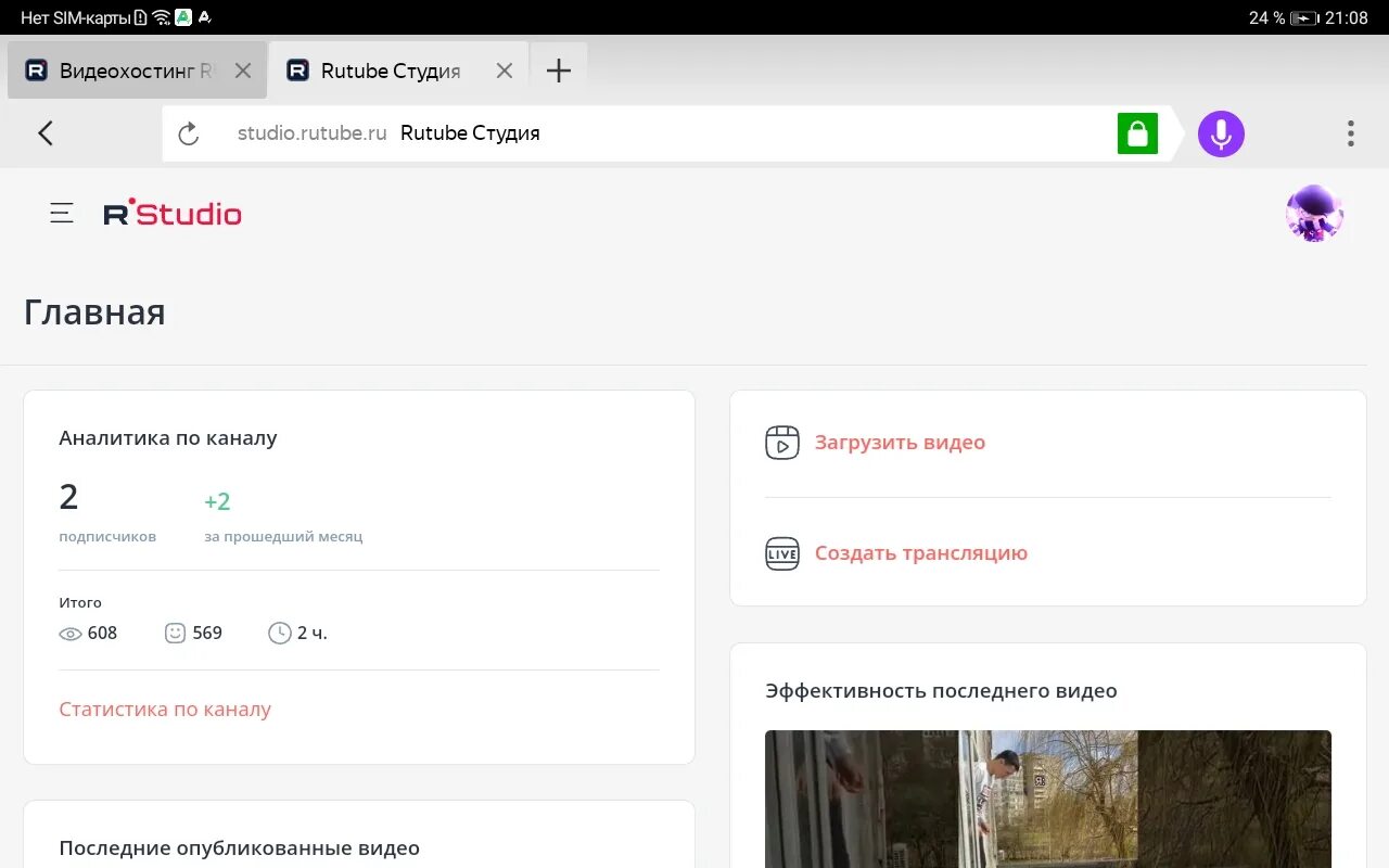 Рутуб студия. Кнопка в топ на рутубе. Рутубе регистрация письмо от рутуба. Как стримить на рутубе с телефона. Отключить рутуб