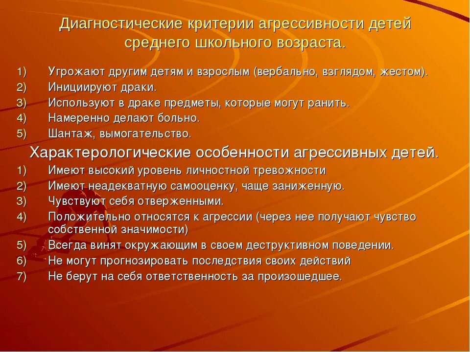 Программа коррекции поведения. Рекомендации по правильной осанке. методы коррекции агрессивного поведения. советы для сохранения осанки. методы диагностики агрессии.