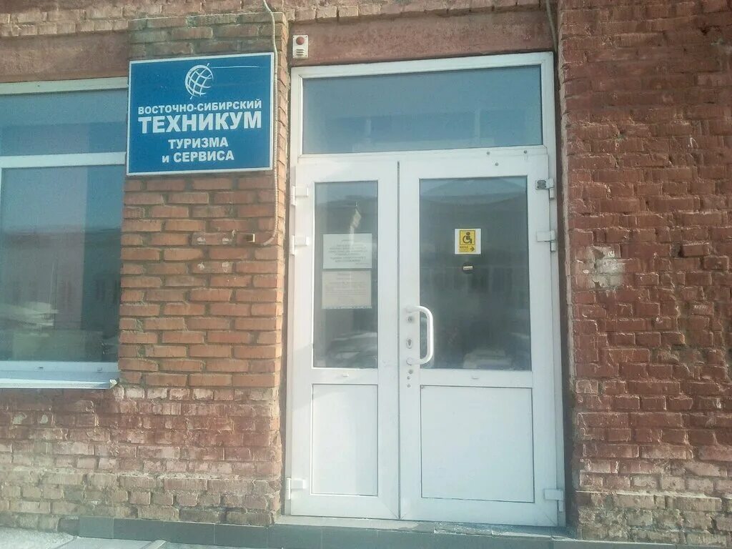 Сибирский техникум красноярск