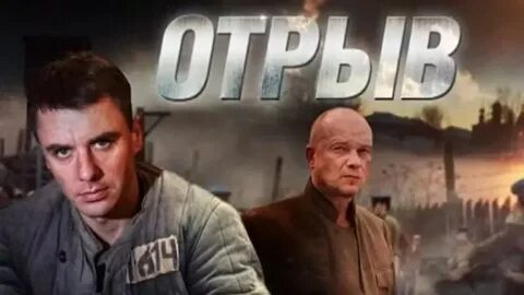 Отрыв 2011