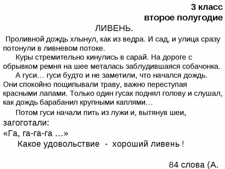 Текст для чтения конец 2 класса. Техника чтения 3 класс тексты 2 полугодие. Техника чтения 3 класс 3 четверть. Техника чтения 3 кл 3 четверть школа России. Техника чтения 3 класс рассказы.