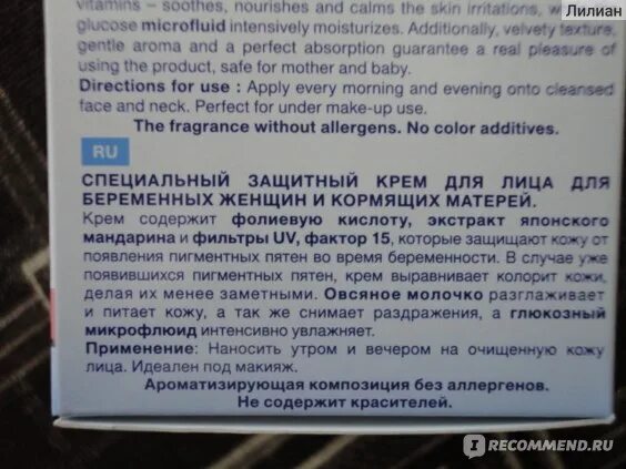 Крем для лица либридерм состав. Крема в составе с пропиленгликолем. Состав крема для лица чистая линия на русском. Крем состав химия. Состав крема vois.