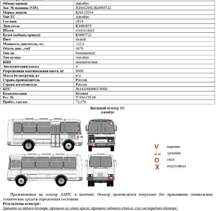 Технические характеристики автобуса паз. Габариты автобуса ПАЗ 32054. Габариты ПАЗ 32054. Объем топливного бака ПАЗ 32054. Ширина автобуса ПАЗ 32054.